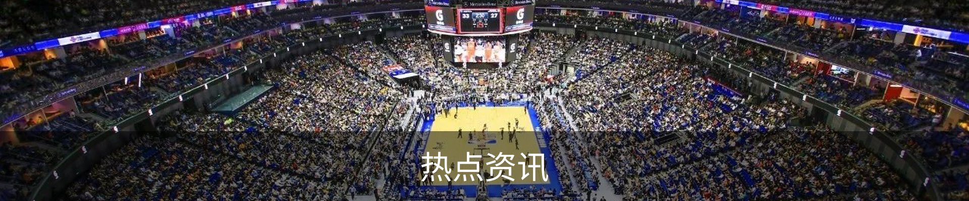 热点资讯